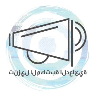 AOP-Promotional-Library-Icon-Arabic